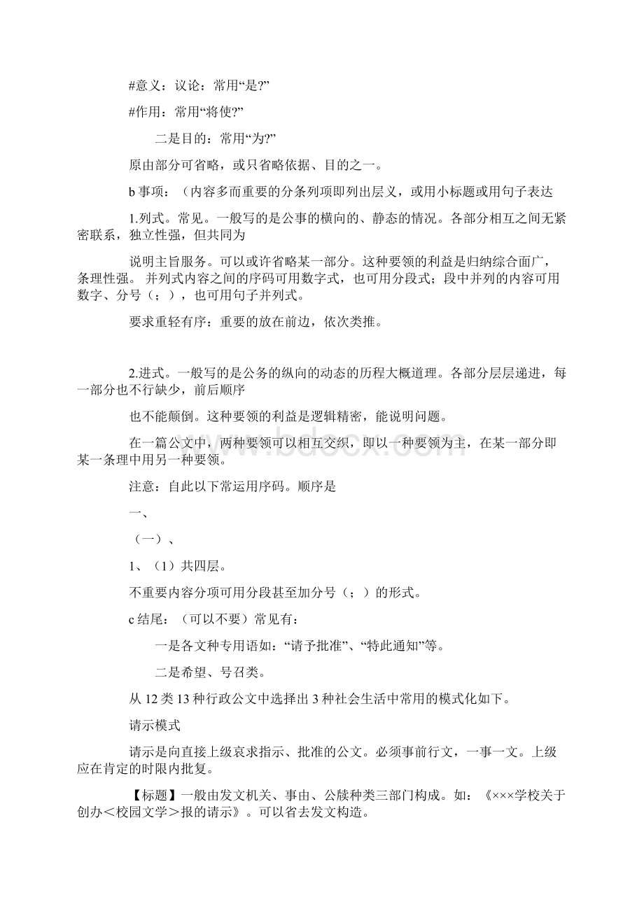 政府公文写作范文Word格式文档下载.docx_第3页