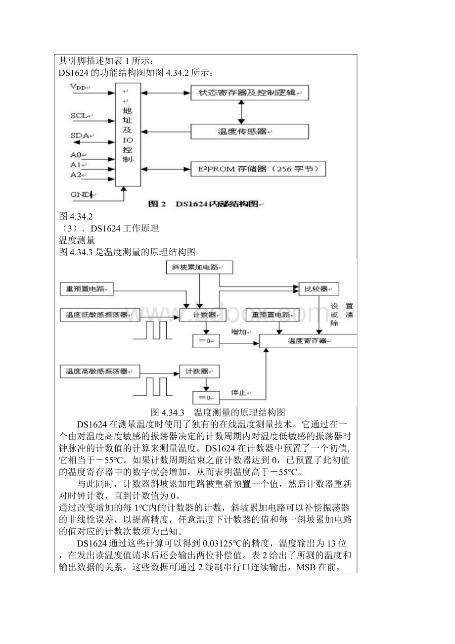 带有存储器功能的数字温度计Word下载.docx_第2页