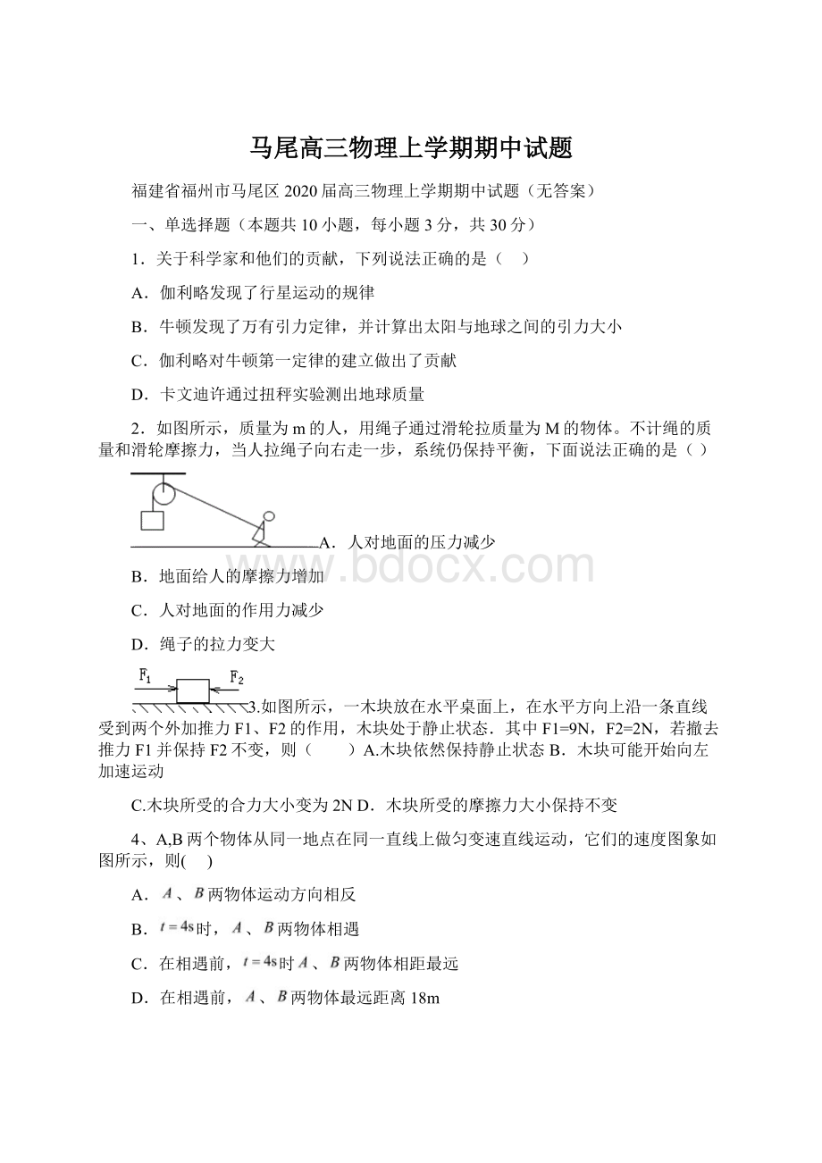 马尾高三物理上学期期中试题Word文档下载推荐.docx