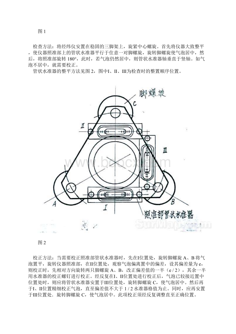 普通经纬仪的校正项目及方法.docx_第2页