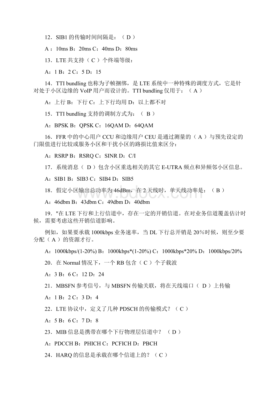 精选医学LTE试题一答案docWord文档下载推荐.docx_第2页