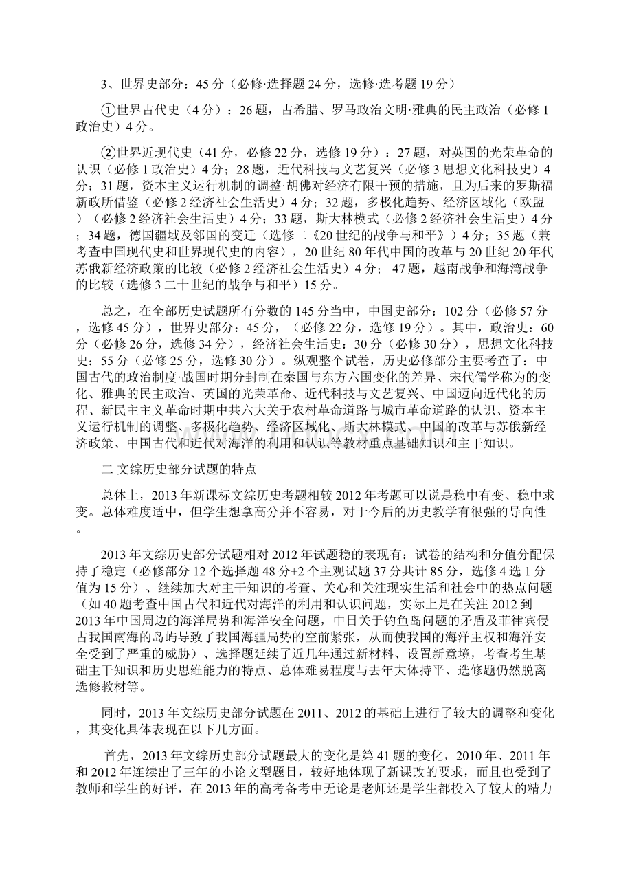 和高考历史试题研究Word格式文档下载.docx_第2页