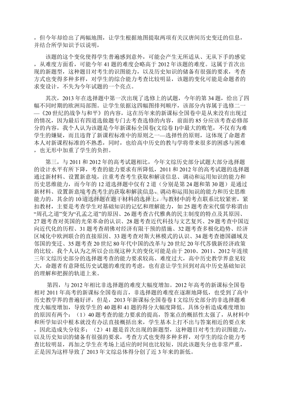 和高考历史试题研究Word格式文档下载.docx_第3页