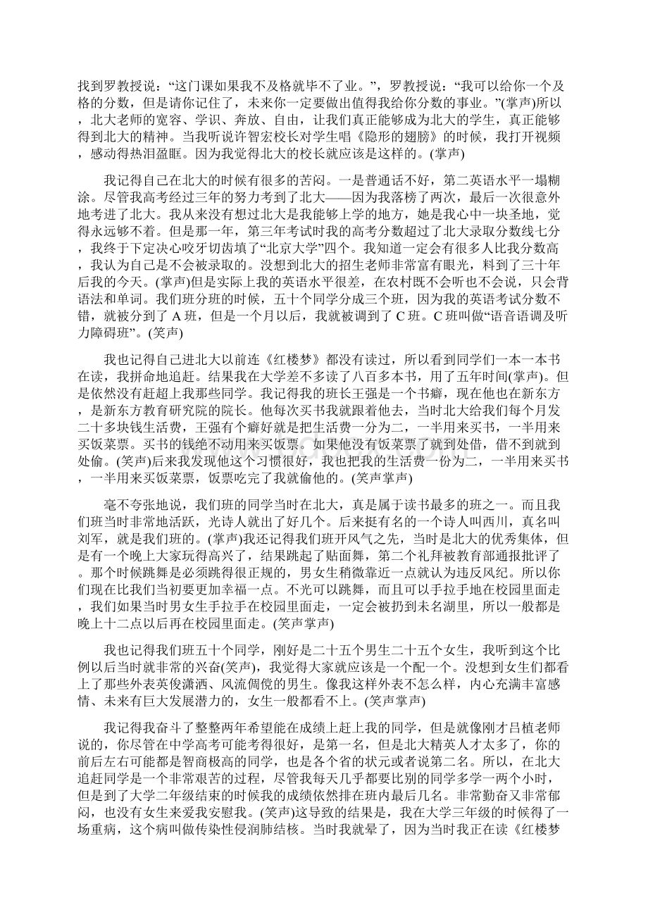 俞敏洪演讲稿4篇Word格式文档下载.docx_第3页