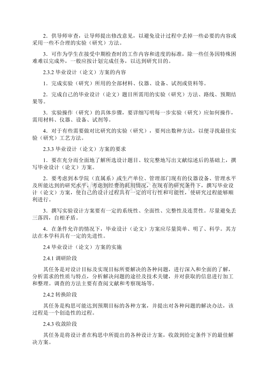 课程设计说明书格式标准.docx_第2页