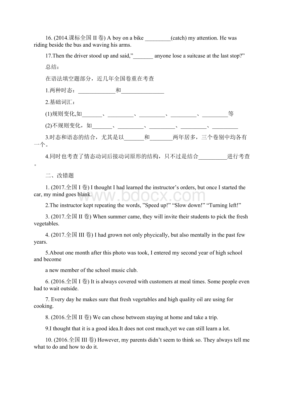 动词时态语态Word下载.docx_第2页