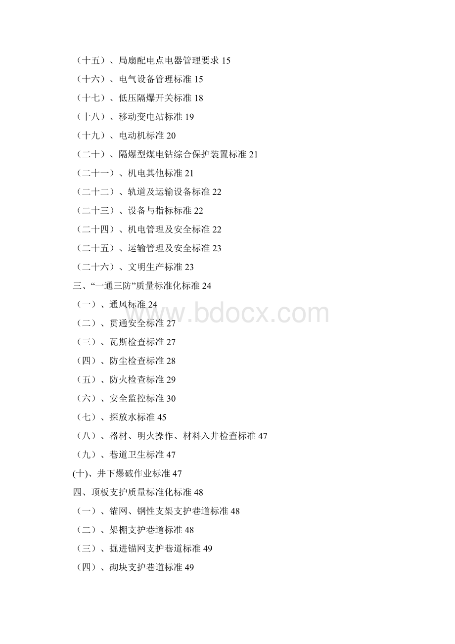 煤矿安全质量标准化11Word格式.docx_第2页