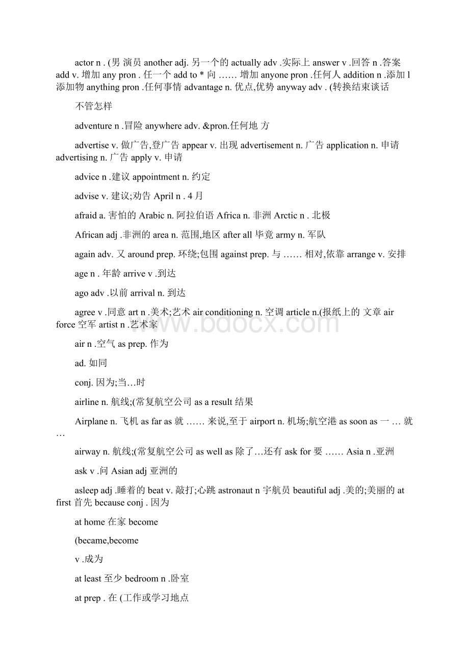 外研版初中英语词汇自学与拓展精.docx_第2页