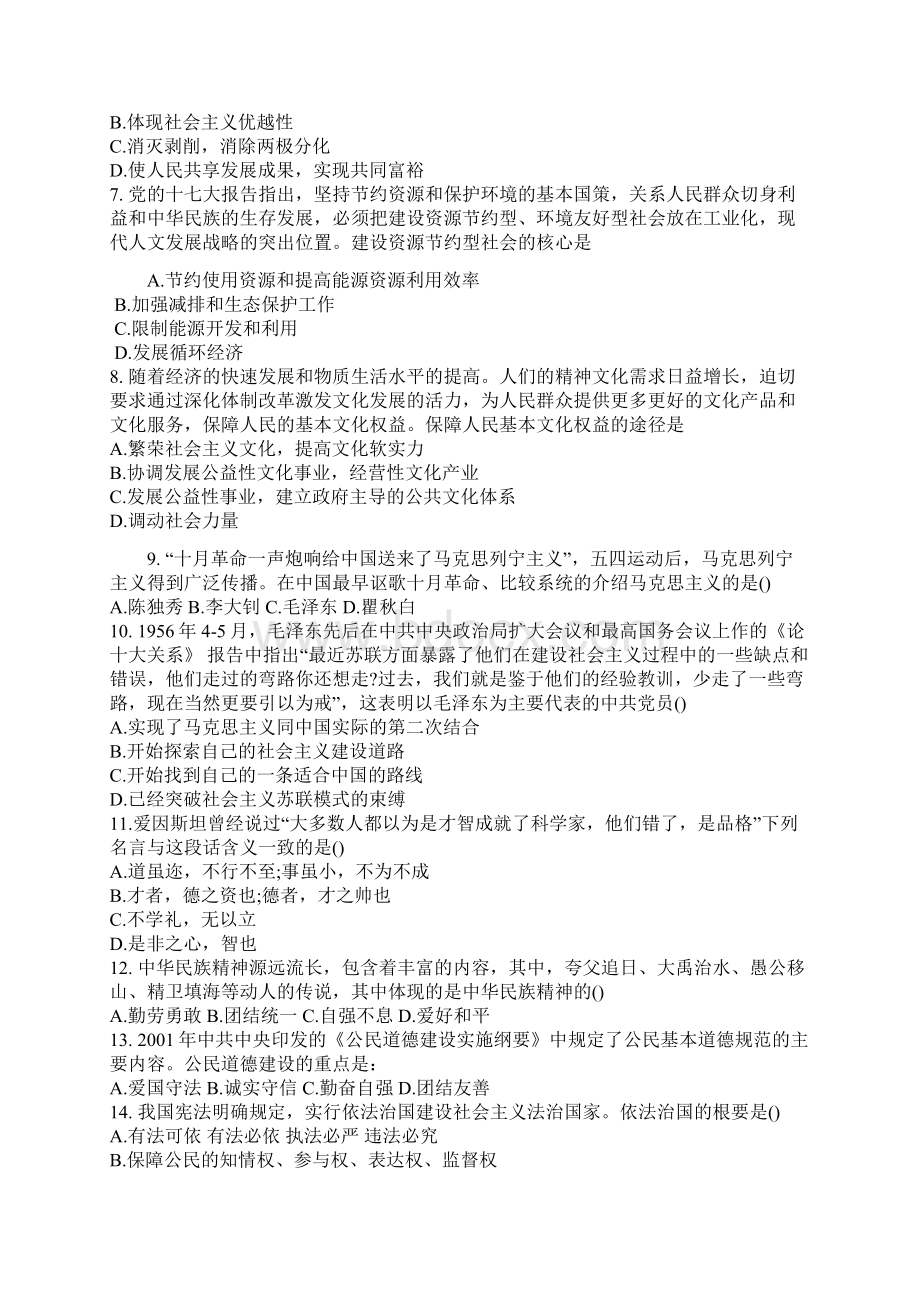 考研政治试题Word文件下载.docx_第2页