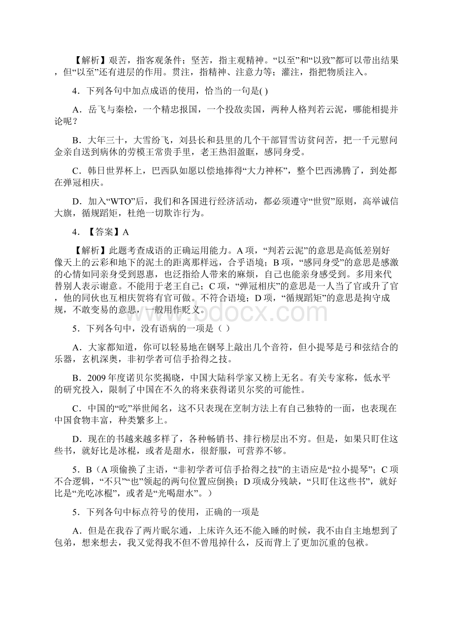 高三语文复习综合检测试题五.docx_第2页