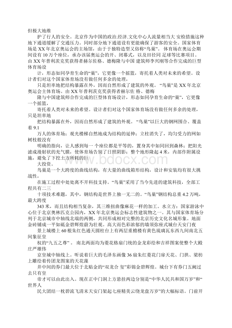 北京建筑考察报告Word文档下载推荐.docx_第2页