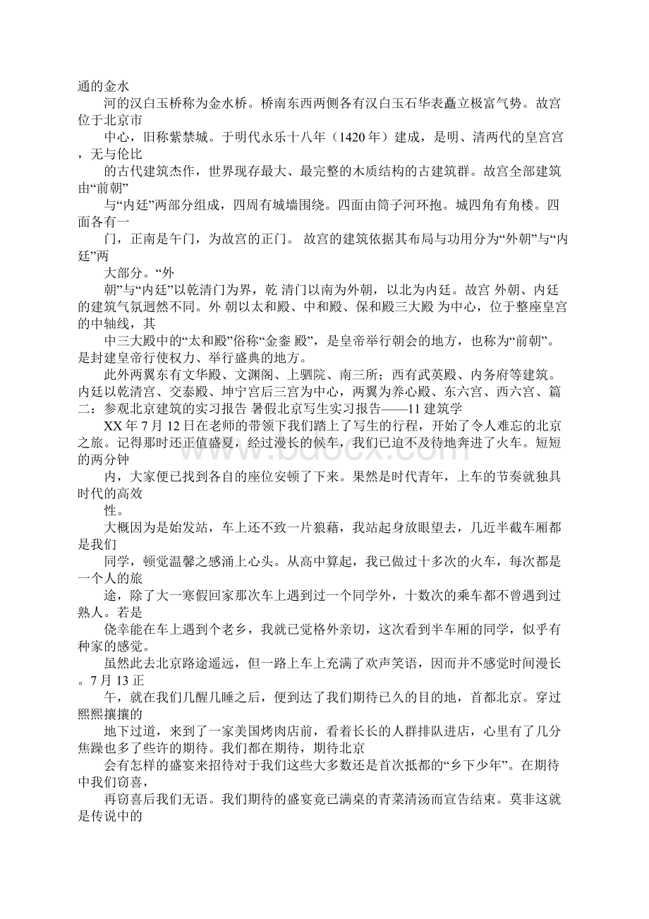 北京建筑考察报告Word文档下载推荐.docx_第3页