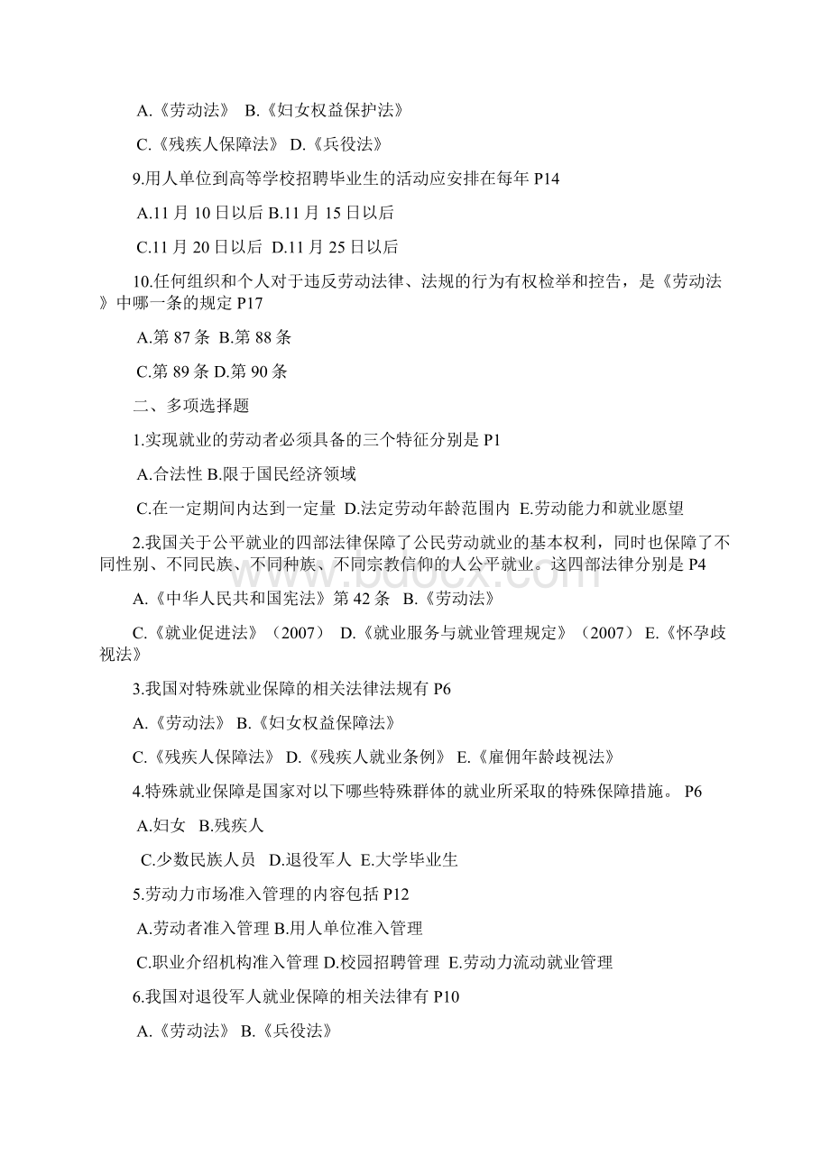 人力资源政策与法规章节配套练习题.docx_第2页