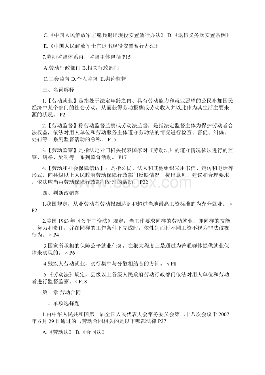 人力资源政策与法规章节配套练习题.docx_第3页