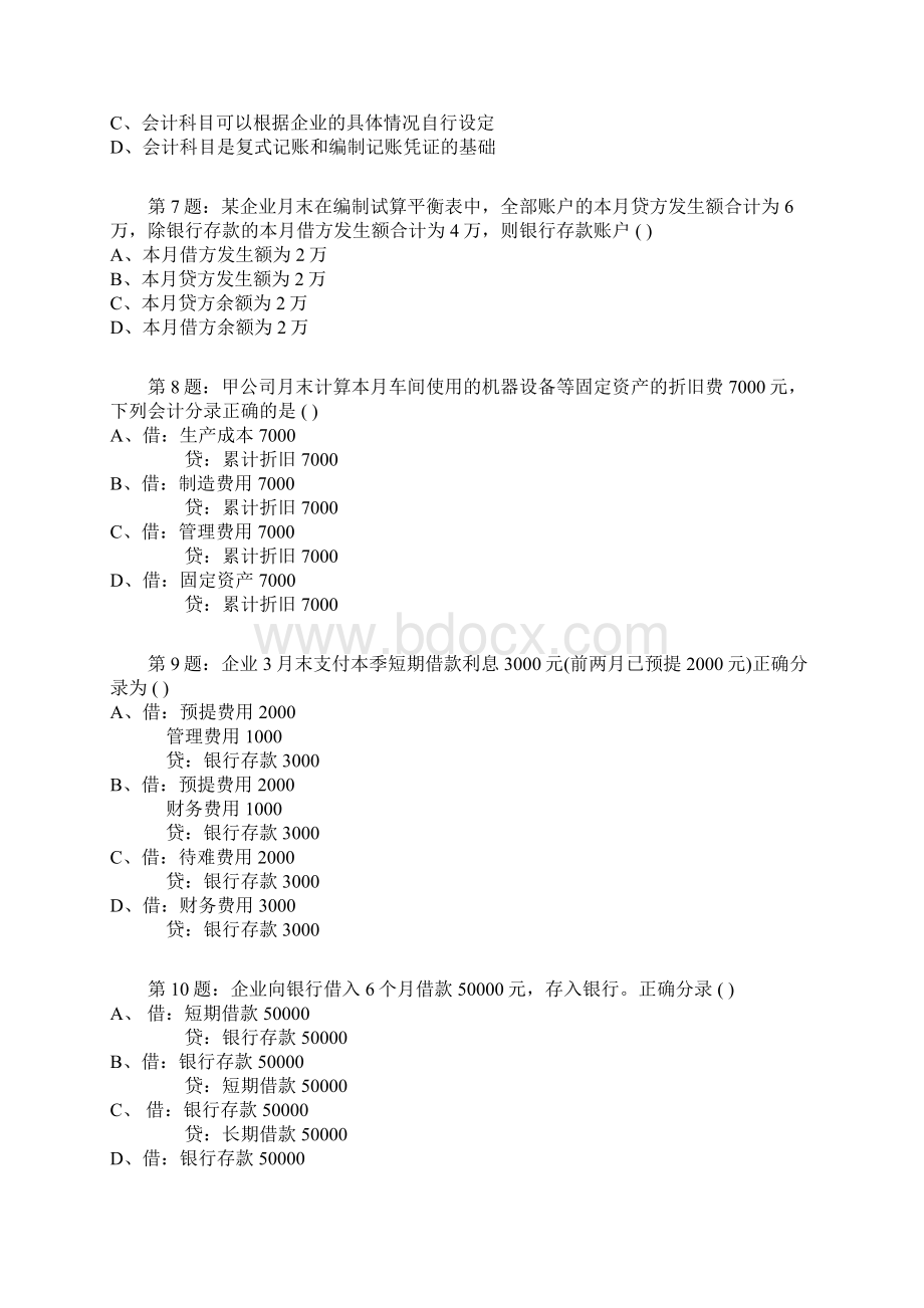 会计基础模拟试题二.docx_第2页