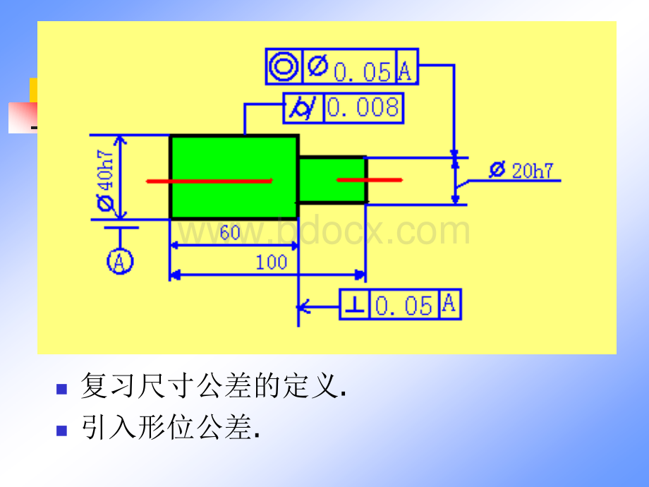 高级公差培训教材PPT推荐.ppt_第1页