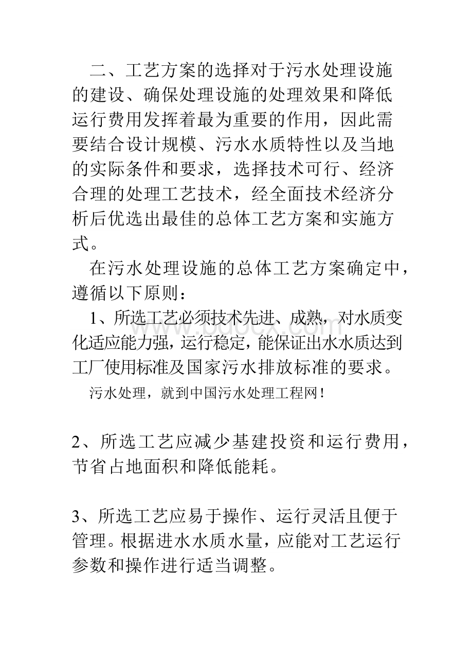 造纸厂污水处理Word文档格式.docx_第3页