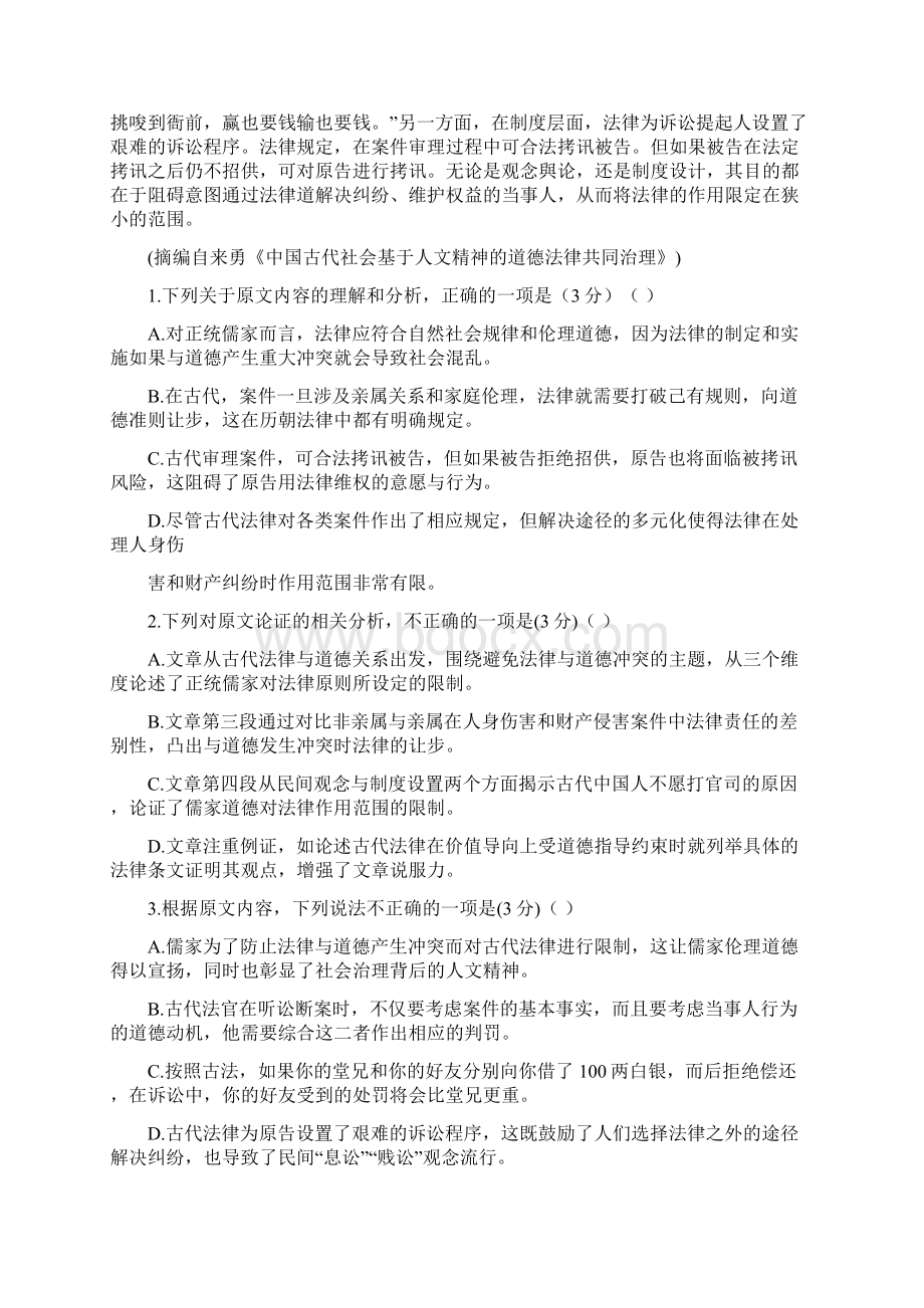 届河北省武邑中学高三下学期第一次模拟考试语文试题 word版.docx_第2页