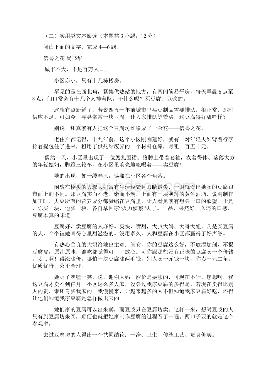 届河北省武邑中学高三下学期第一次模拟考试语文试题 word版.docx_第3页