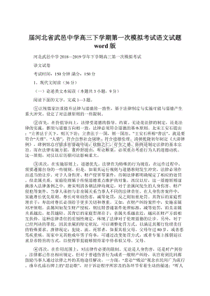 届河北省武邑中学高三下学期第一次模拟考试语文试题 word版Word文档下载推荐.docx