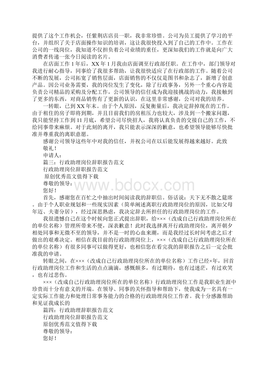 行政助理辞职报告.docx_第2页