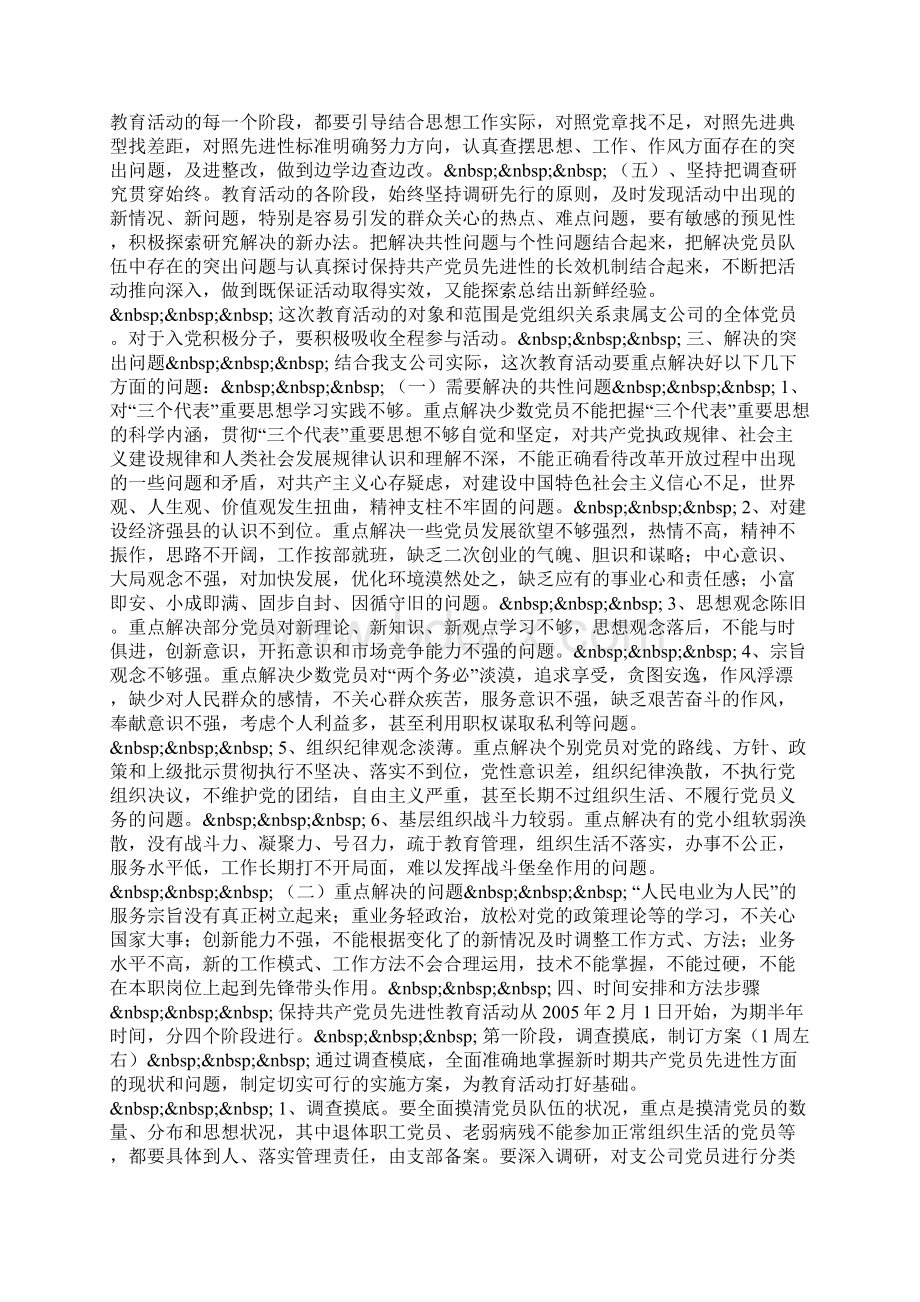 xx局文明机关活动实施方案.docx_第3页