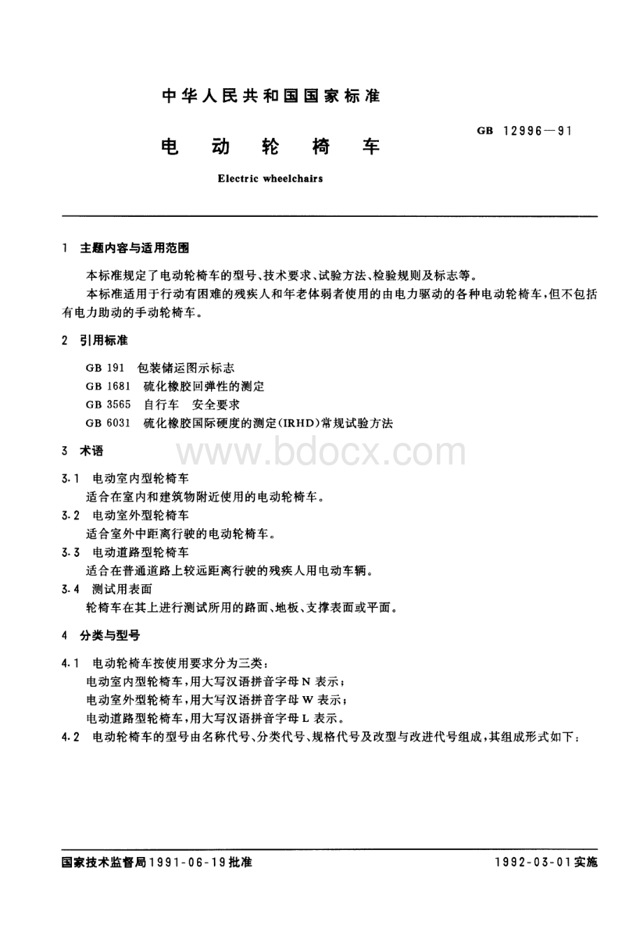 电动轮椅车.pdf