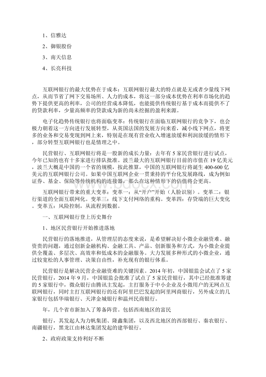 精品推荐互联网银行行业分析报告Word文档格式.docx_第2页