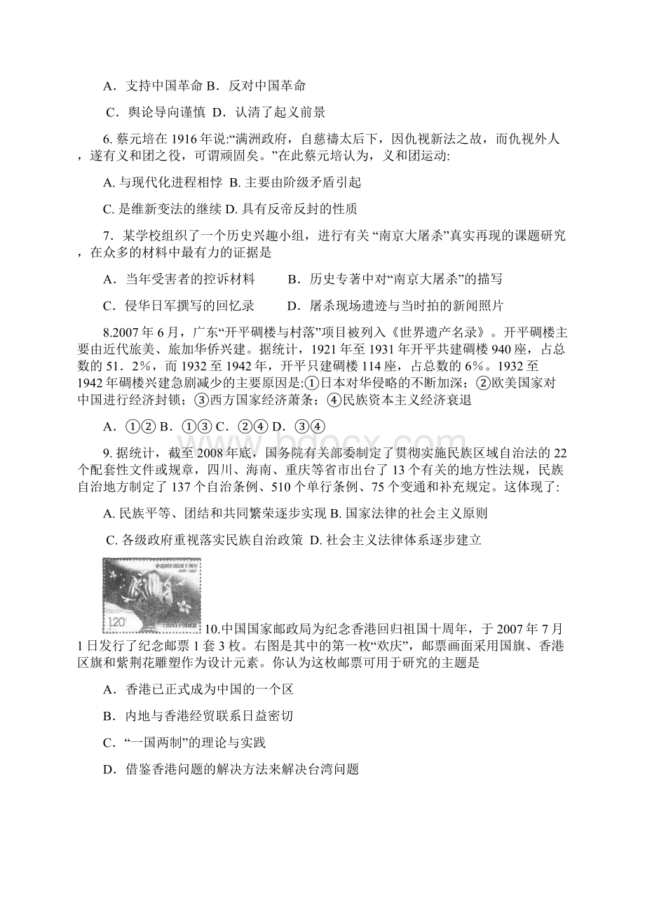 福建省三明一中二中届高三上学期期末联考历史试题.docx_第2页