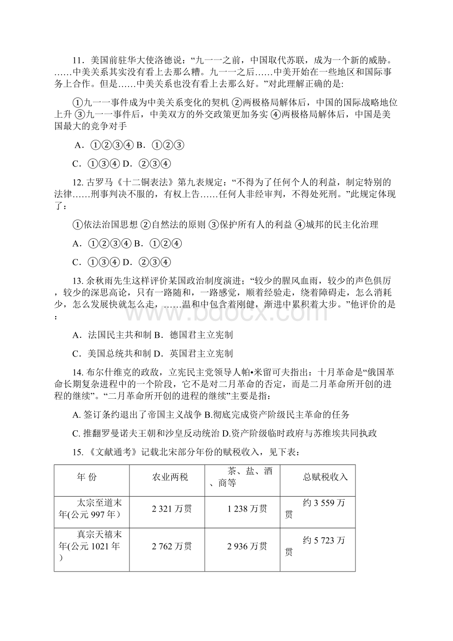 福建省三明一中二中届高三上学期期末联考历史试题.docx_第3页