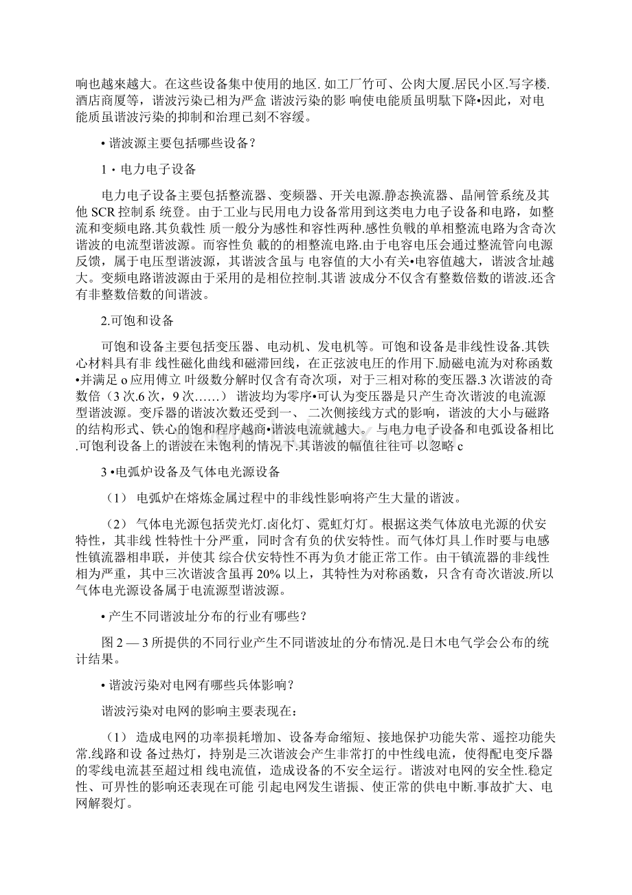 电能质量影响因素及其危害性Word格式文档下载.docx_第3页