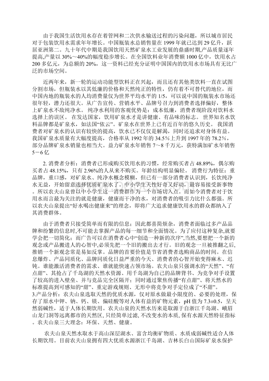 农夫山泉广告策划书.docx_第3页