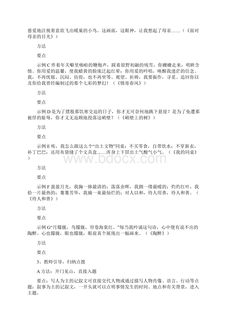 精编初中作文指导记叙文的开头与结尾学案Word文档格式.docx_第2页