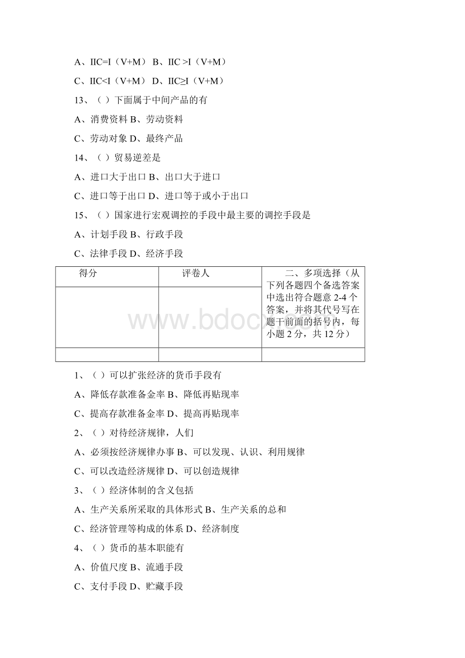 金融学本科测试题及答案.docx_第3页