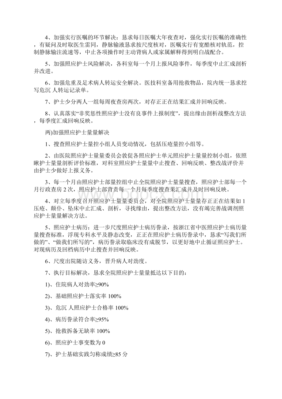 中医护理工作计划文档格式.docx_第2页