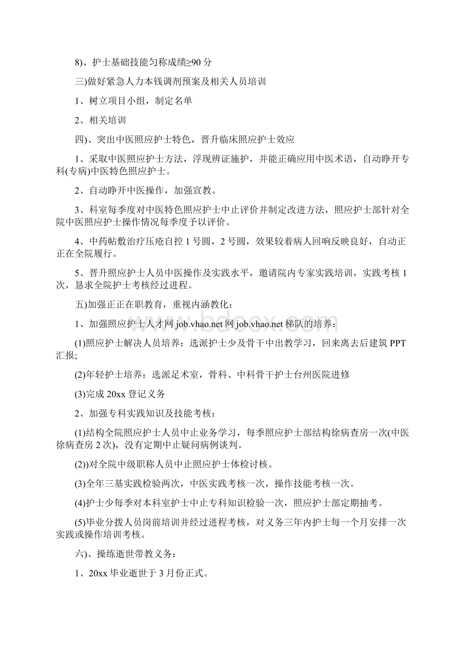 中医护理工作计划文档格式.docx_第3页