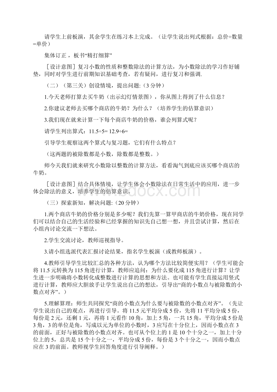 四下五单元数学Word下载.docx_第3页