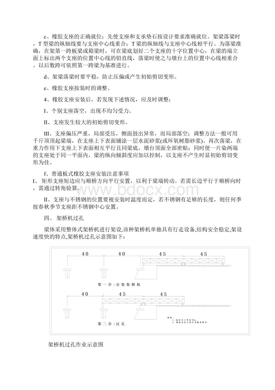 t梁架设安全技术交底Word文件下载.docx_第2页