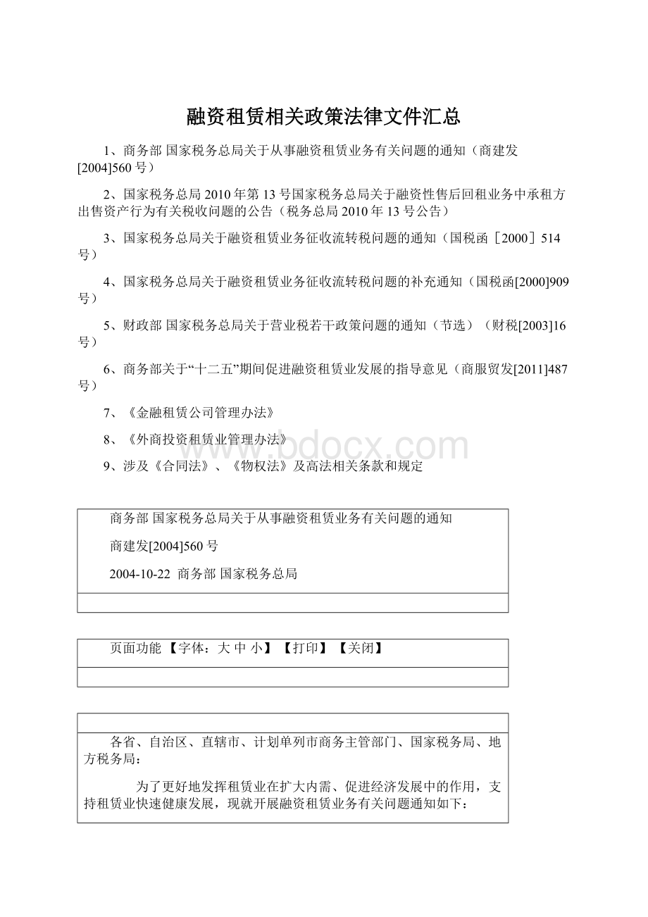 融资租赁相关政策法律文件汇总.docx