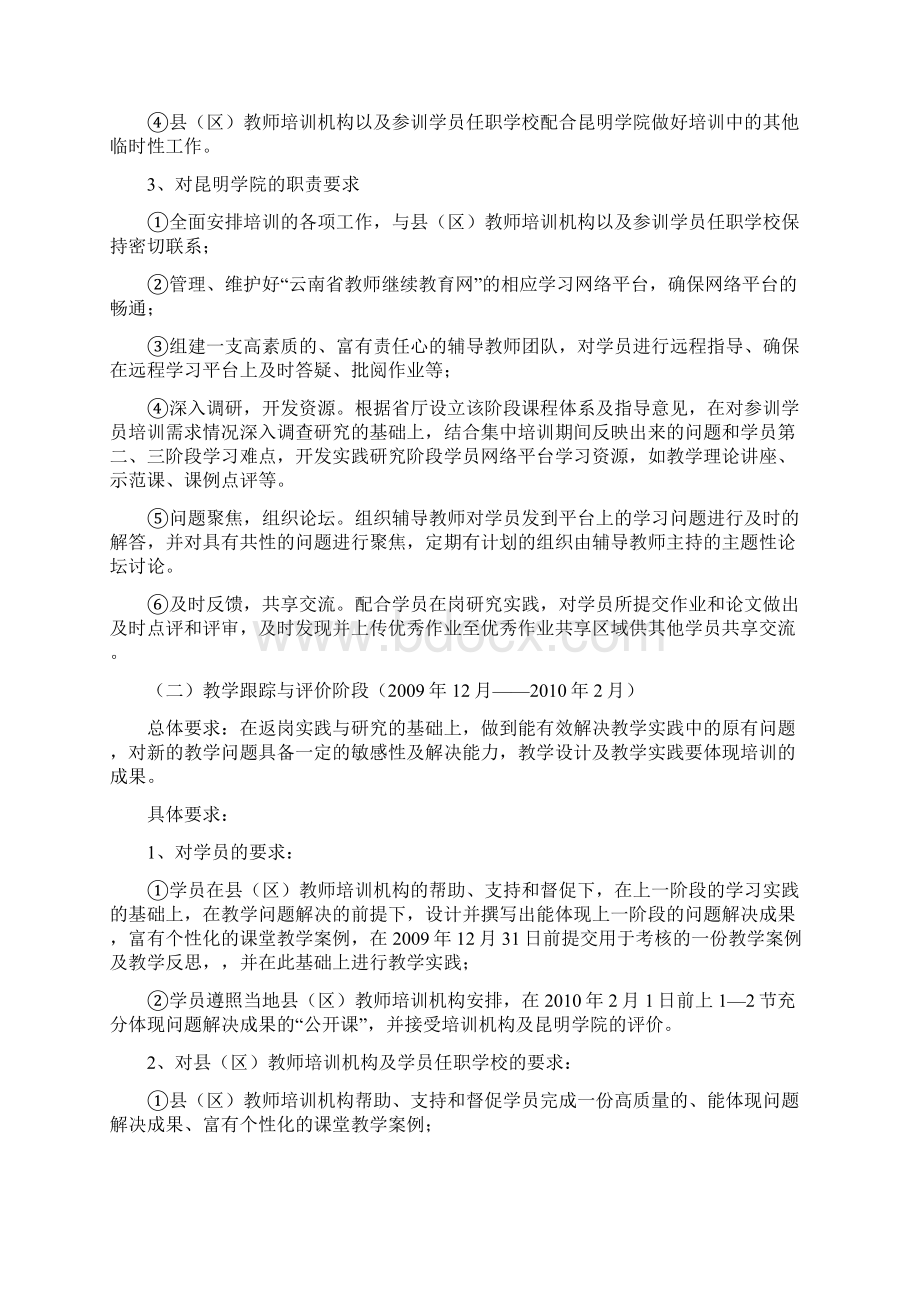 第二三阶段培训方案 精品Word文档格式.docx_第3页