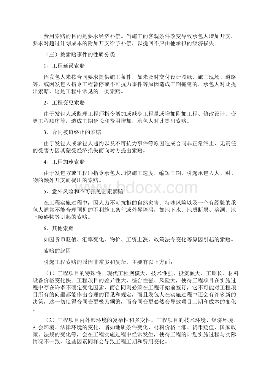 合同与索赔Word格式.docx_第3页