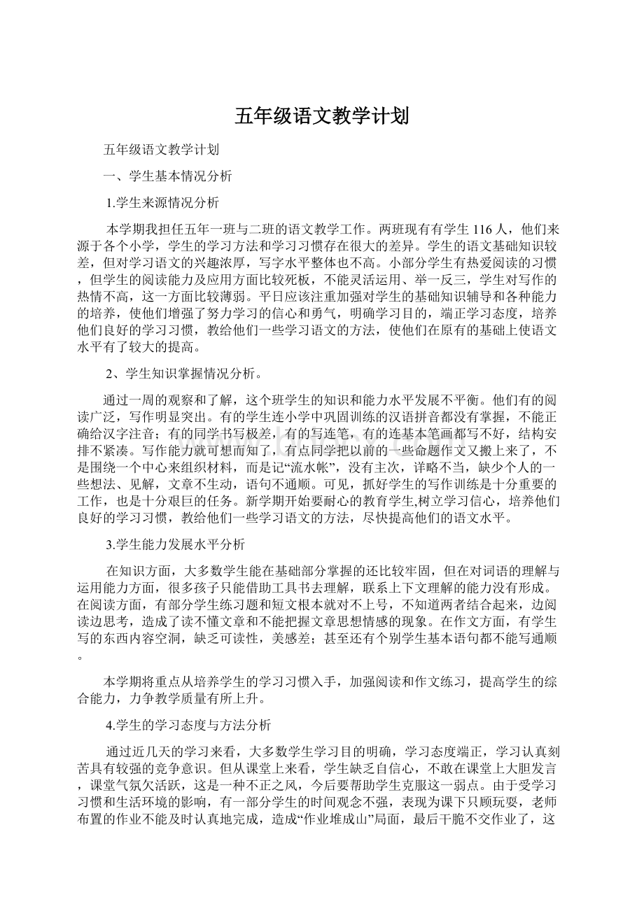 五年级语文教学计划.docx_第1页