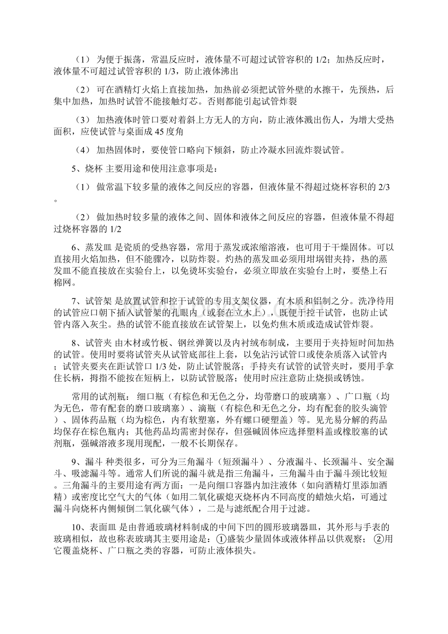 初中化学实验总结大全文档格式.docx_第2页