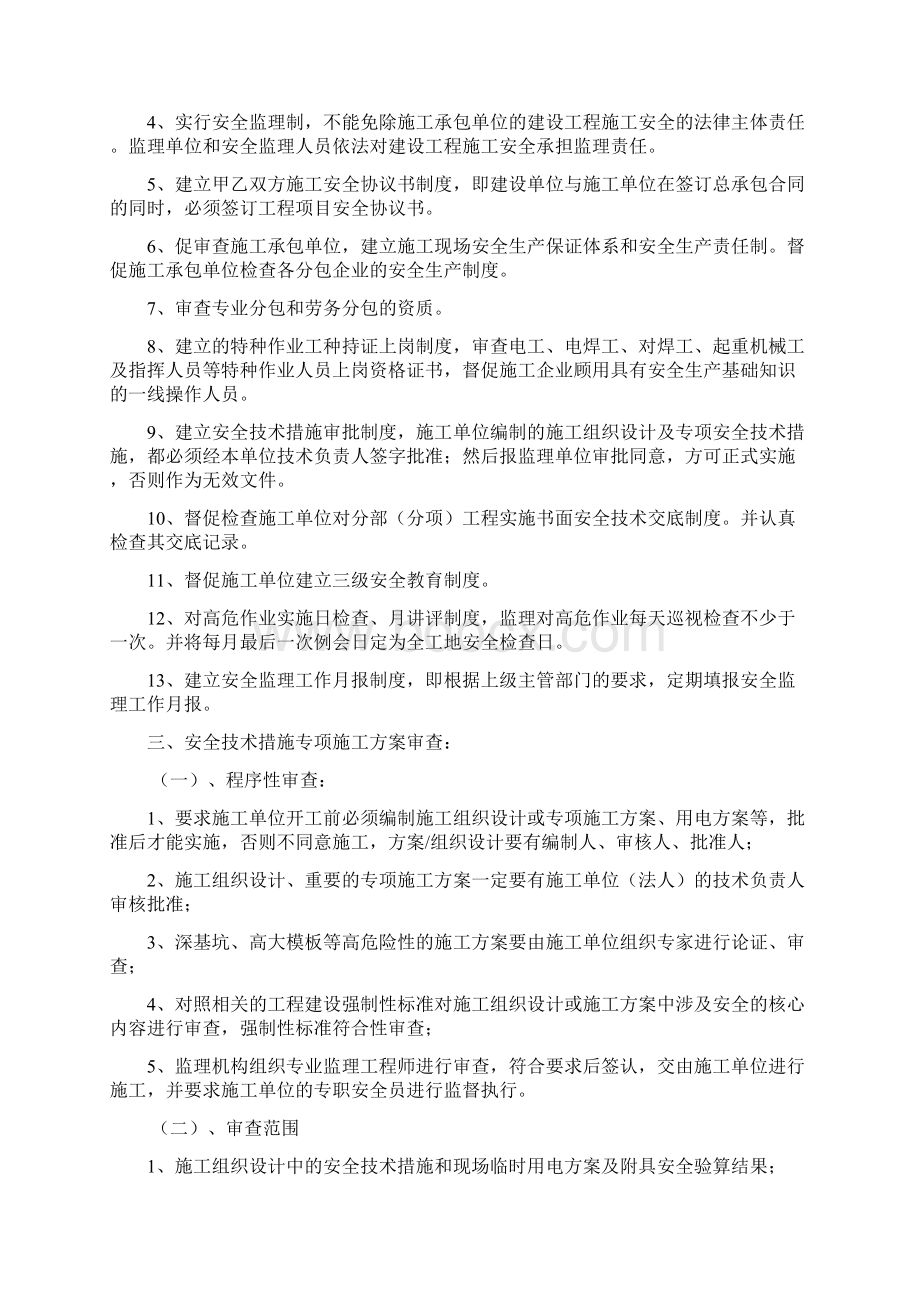 义乌城西客运站安全监理实施细则.docx_第2页