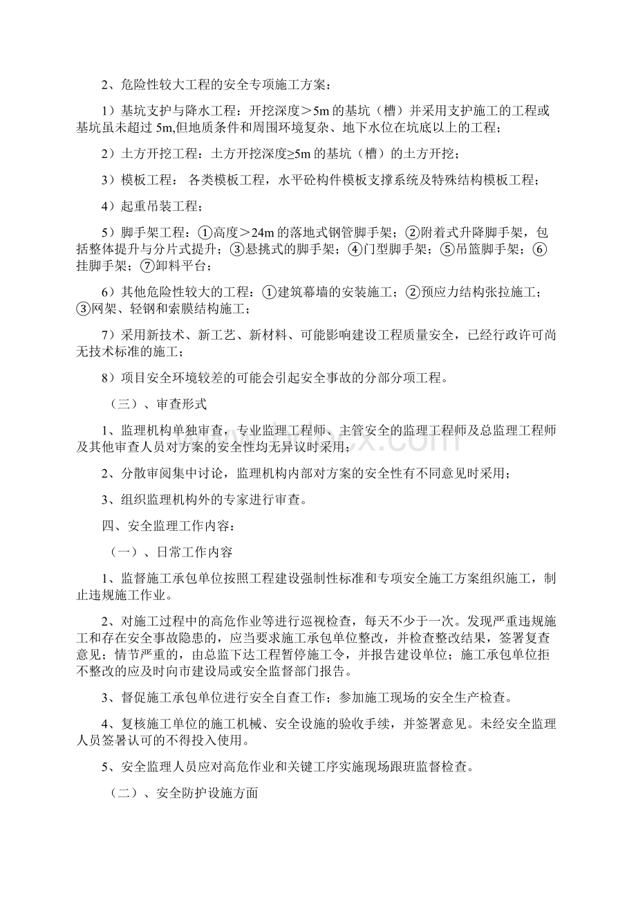 义乌城西客运站安全监理实施细则Word格式.docx_第3页