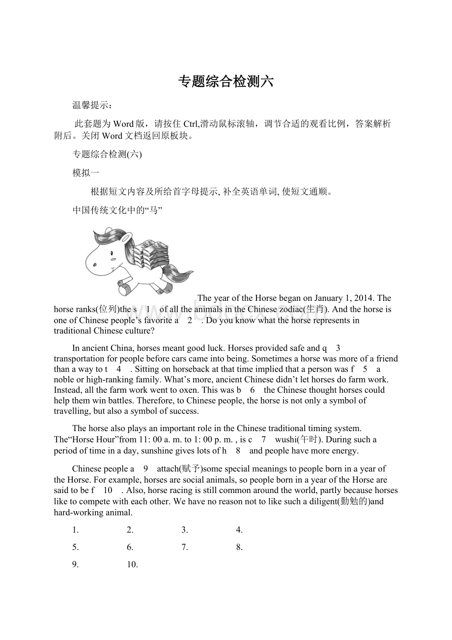 专题综合检测六.docx_第1页