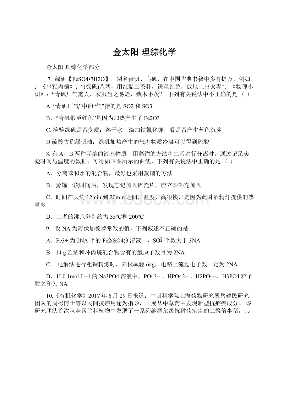 金太阳 理综化学Word文档格式.docx_第1页