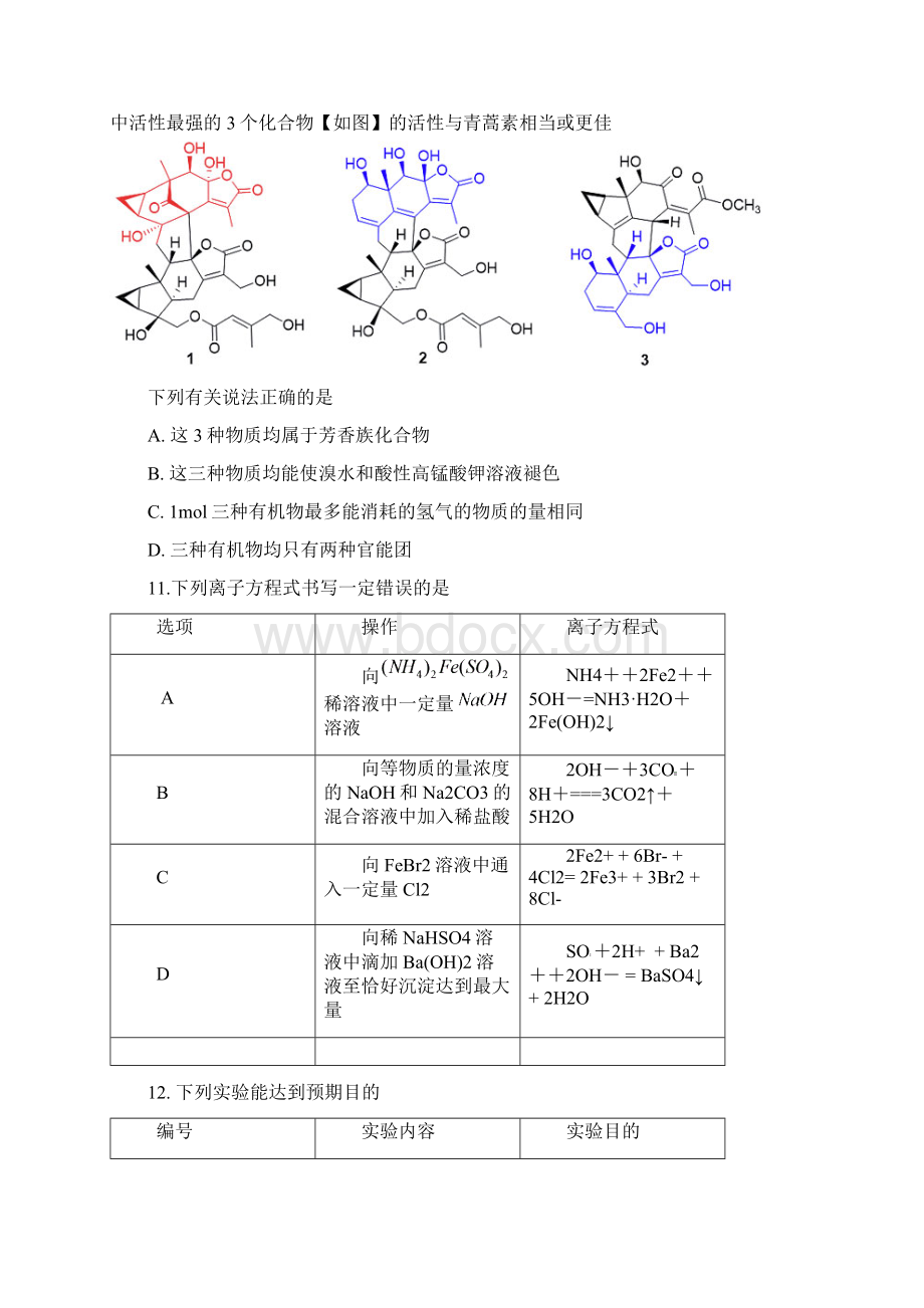 金太阳 理综化学Word文档格式.docx_第2页