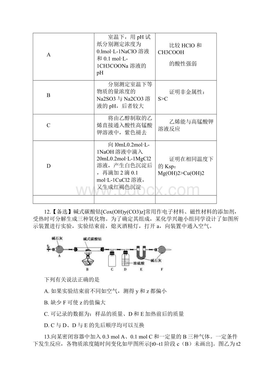 金太阳 理综化学Word文档格式.docx_第3页