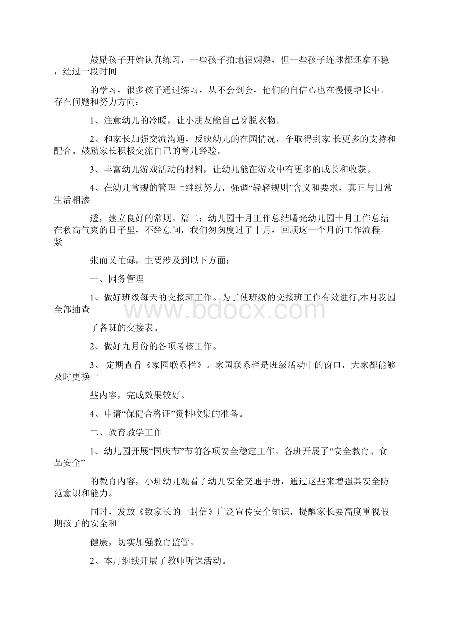 保育员十月份安全工作总结.docx_第2页